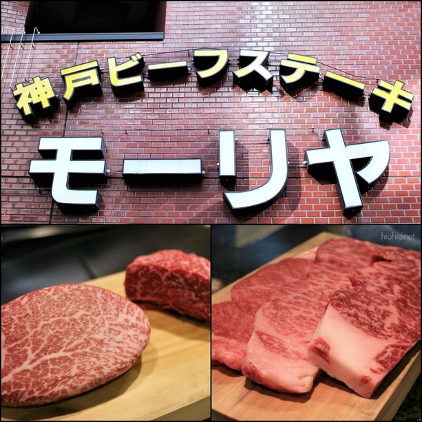 Mouriya Kobe, eating affordable beef steak (モーリヤ神戸ビーフ).